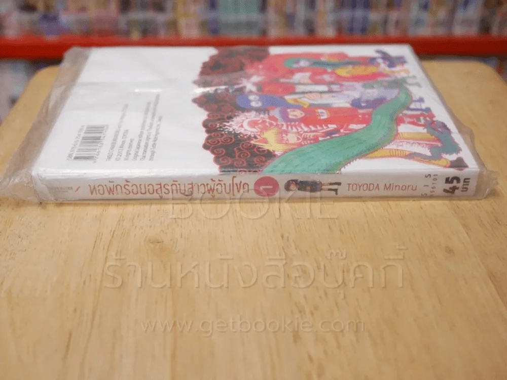 หอพักร้อยอสูรกับสาวผู้อับโชค เล่ม 1 รูปที่ 2