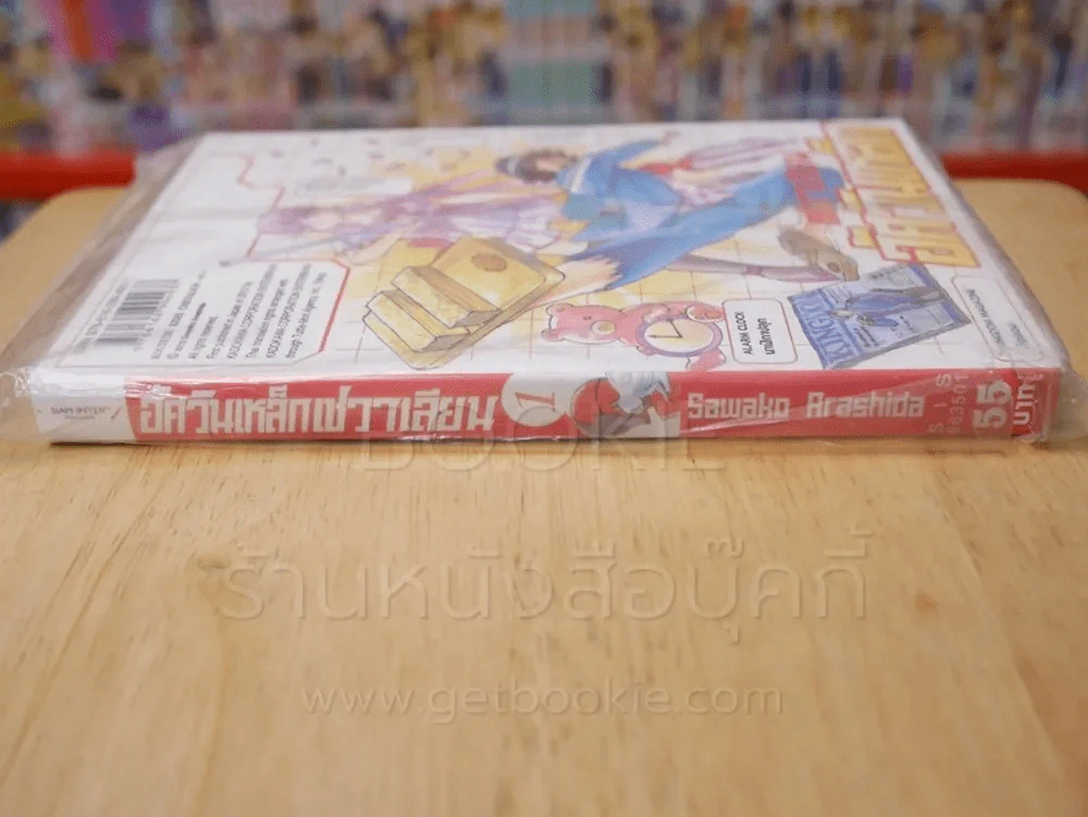 อัศวินเหล็กเชวาเลียน เล่ม 1 รูปที่ 2