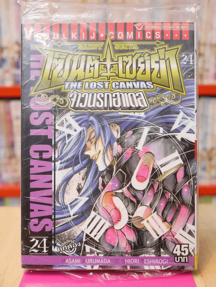 เซ็นต์เซย์ย่า จ้าวนรกฮาเดส เล่ม 24 รูปที่ 1