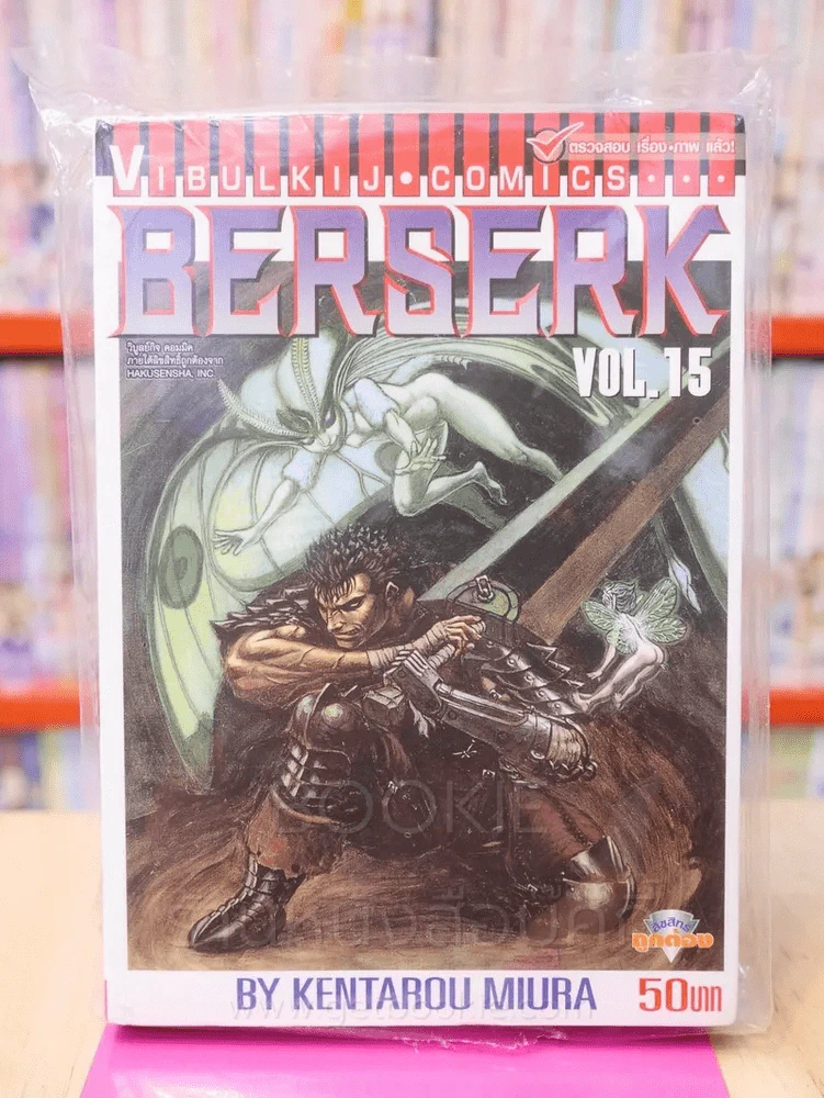 Berserk เล่ม 15 รูปที่ 1