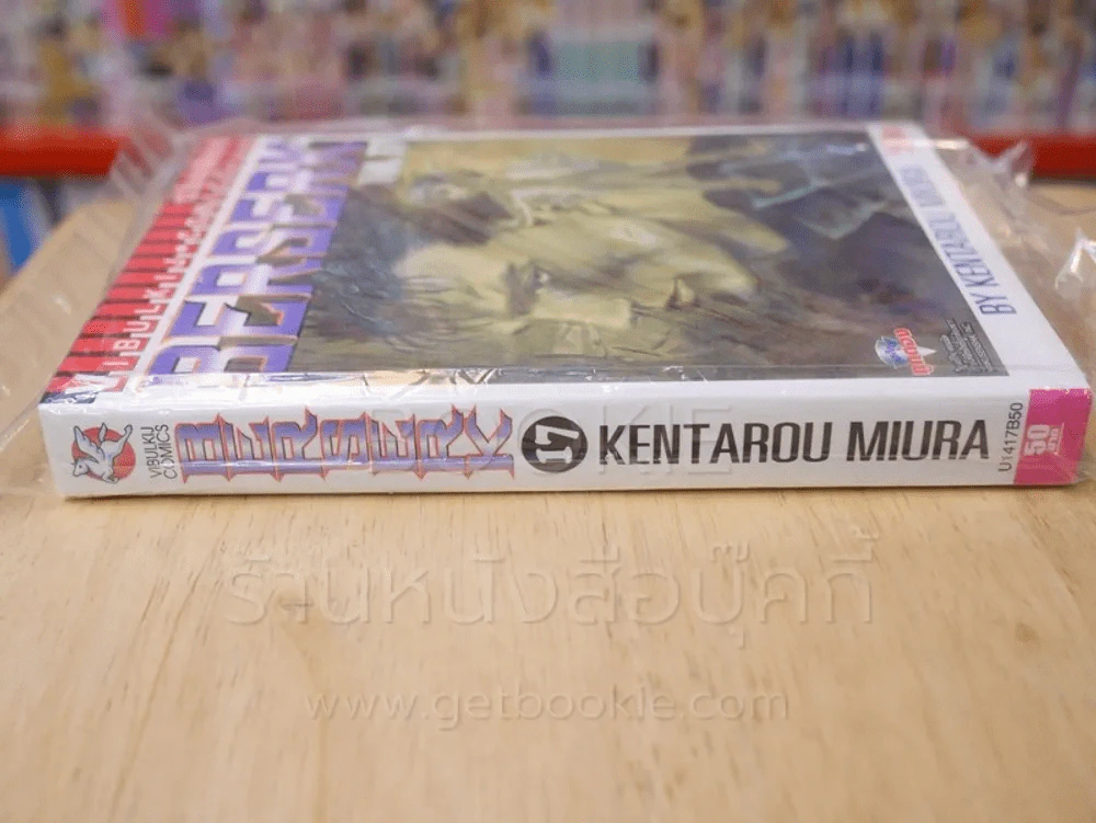 Berserk เล่ม 17 รูปที่ 2