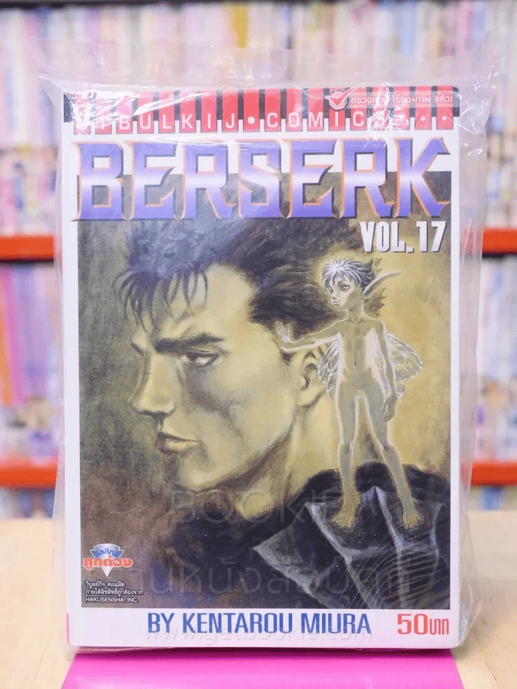 Berserk เล่ม 17 รูปที่ 1