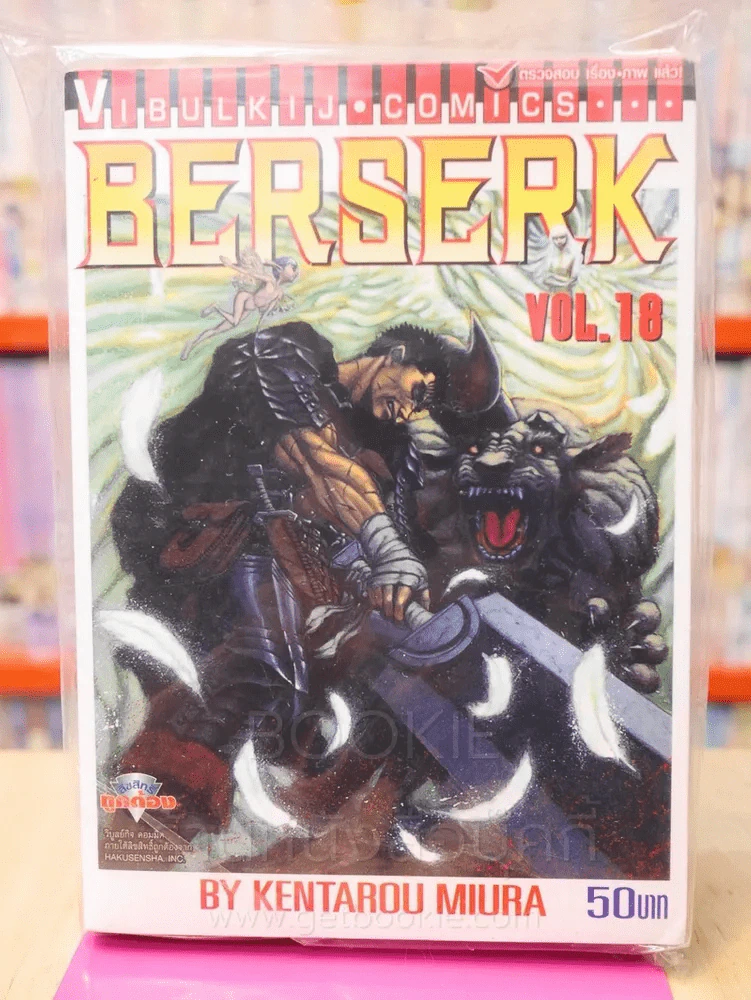 Berserk เล่ม 18 รูปที่ 1