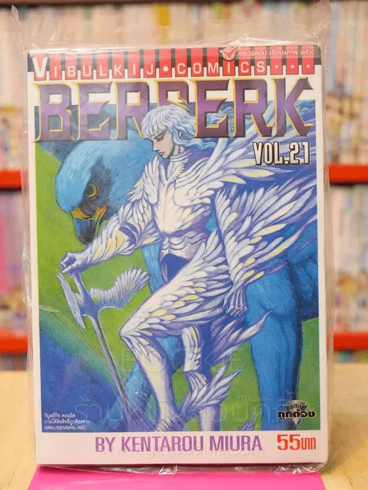 Berserk เล่ม 21 รูปที่ 1
