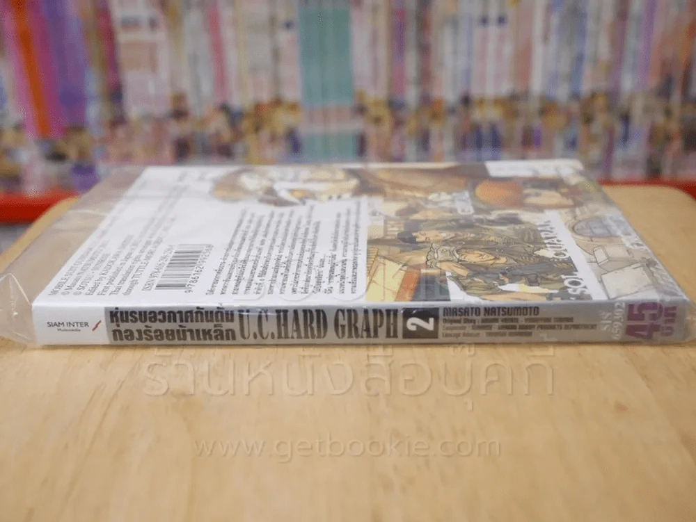 หุ่นรบอวกาศกันดั้ม กองร้อยม้าเหล็ก U.C.HARD GRAPH เล่ม 2 รูปที่ 2