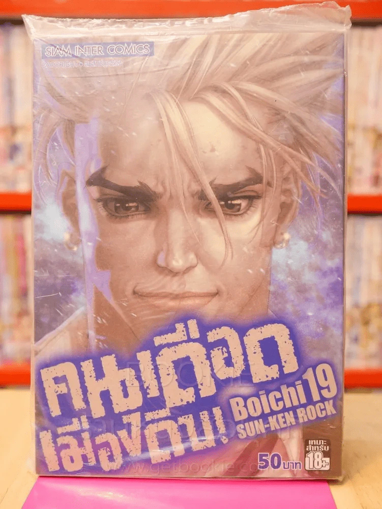 คนเดือด เมืองดิบ เล่ม 19 รูปที่ 1