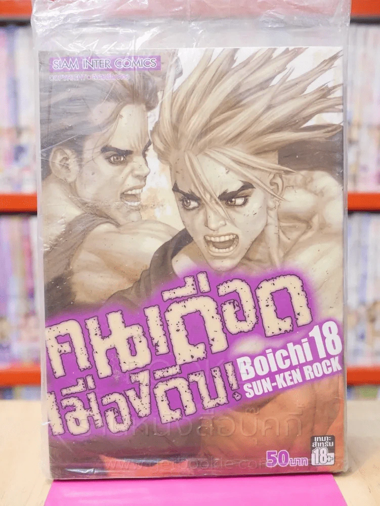 คนเดือด เมืองดิบ เล่ม 18 รูปที่ 1