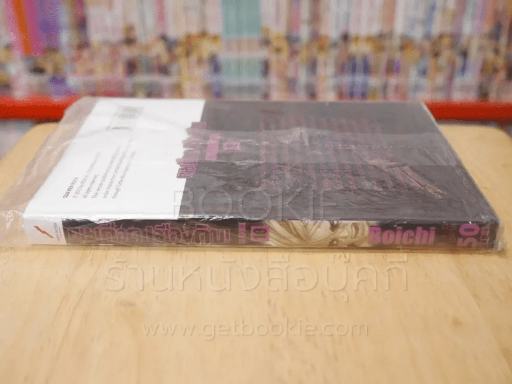 คนเดือด เมืองดิบ เล่ม 18 รูปที่ 2