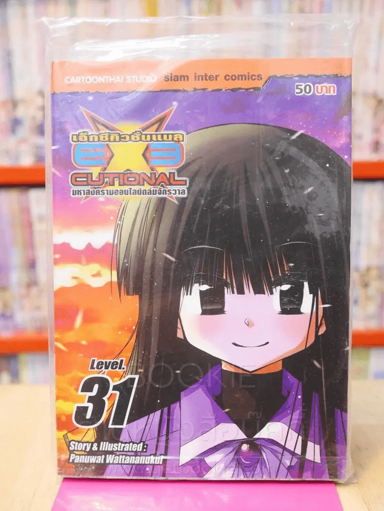 EXEcutional เอ็กซีคิวชั่นเนล เล่ม 31 รูปที่ 1