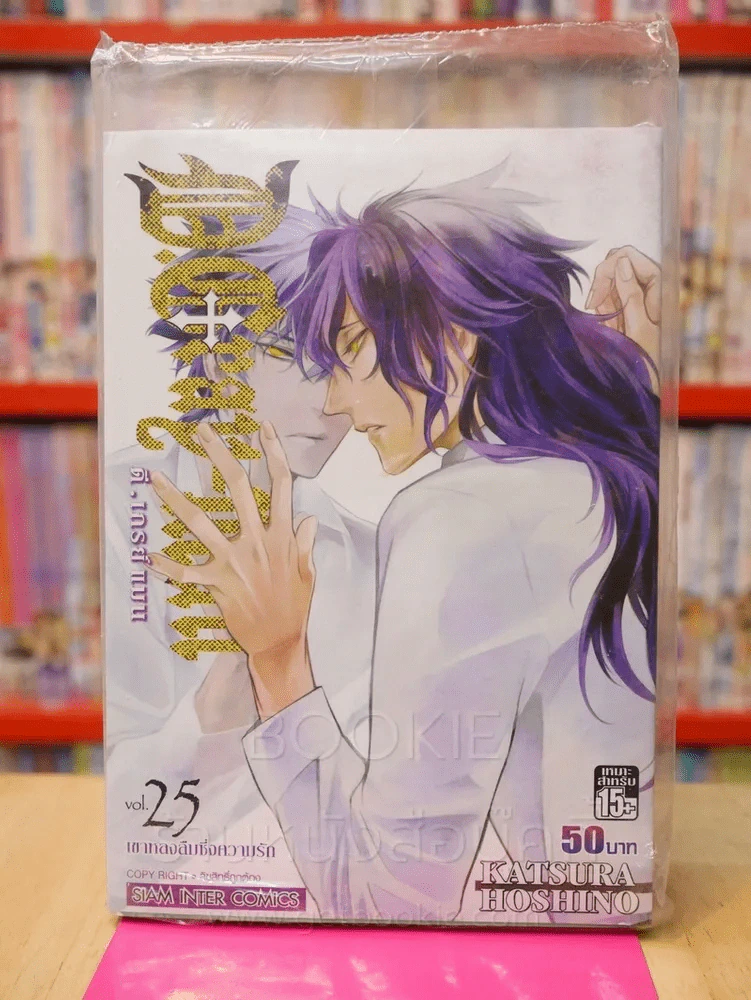 D.GRAY-MAN ดี.เกรย์ แมน เล่ม 25 รูปที่ 1