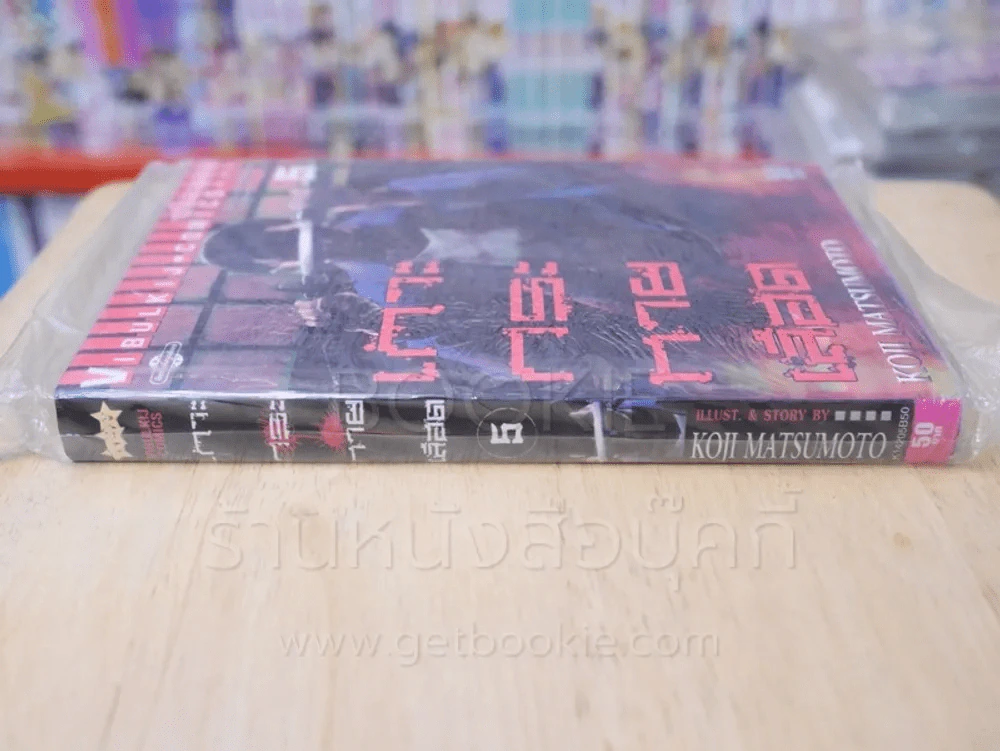เกาะกระหายเลือด เล่ม 5 รูปที่ 2