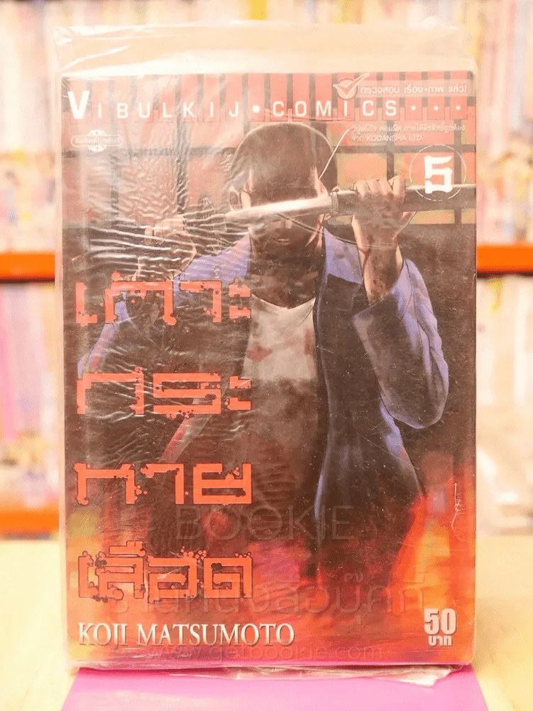 เกาะกระหายเลือด เล่ม 5 รูปที่ 1