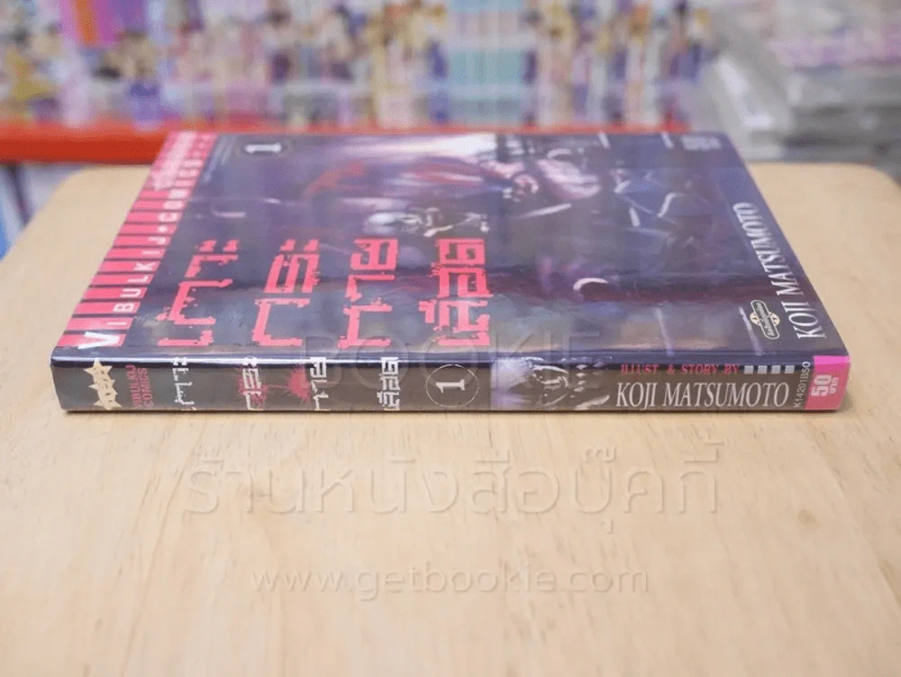 เกาะกระหายเลือด เล่ม 1 รูปที่ 2
