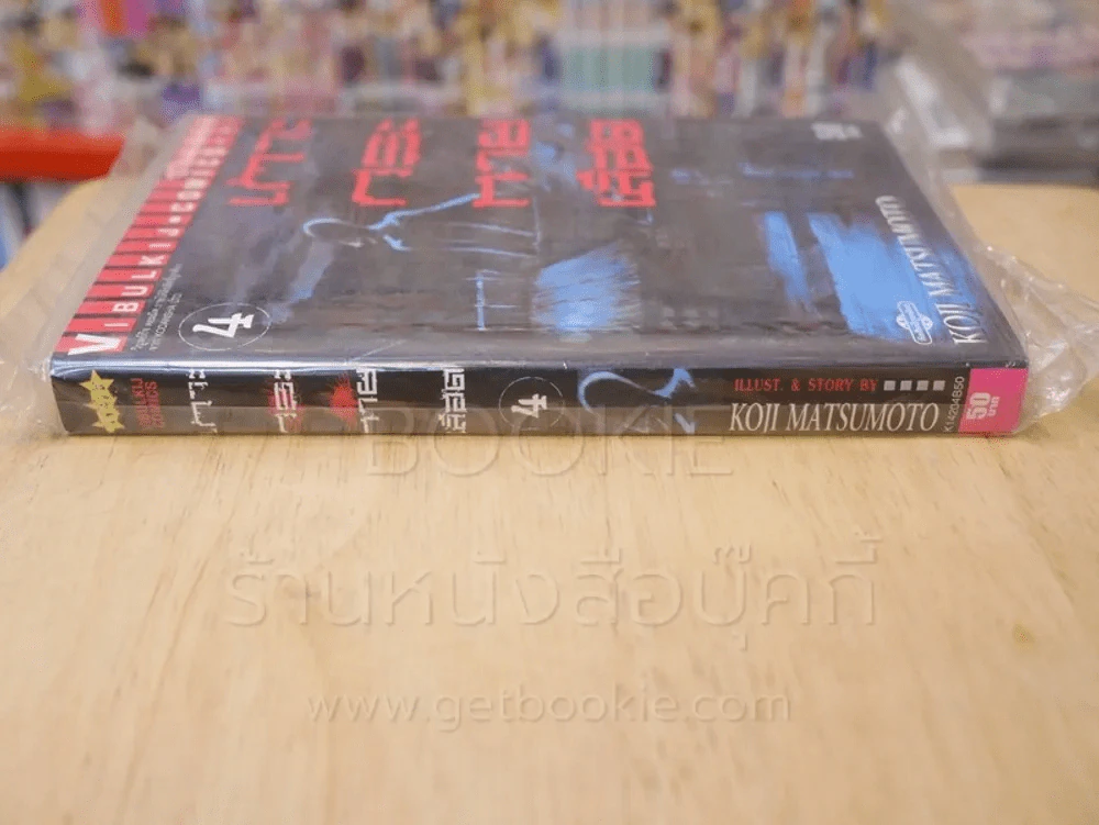 เกาะกระหายเลือด เล่ม 4 รูปที่ 2
