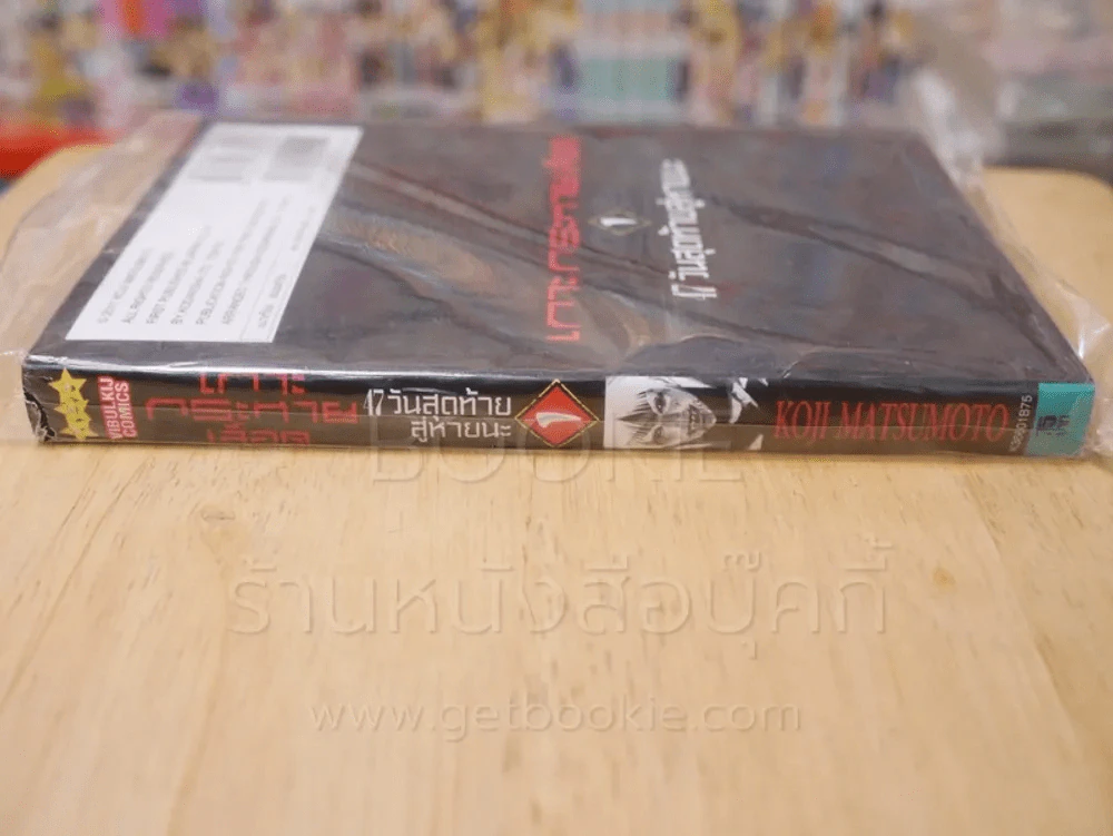 เกาะกระหายเลือด 47 วันสุดท้ายสู่หายนะ เล่ม 1 รูปที่ 2
