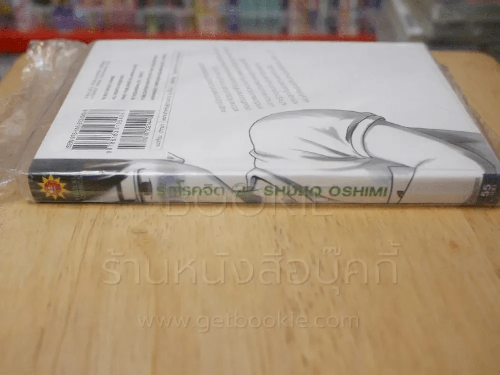 รักโรคจิต เล่ม 2 รูปที่ 2
