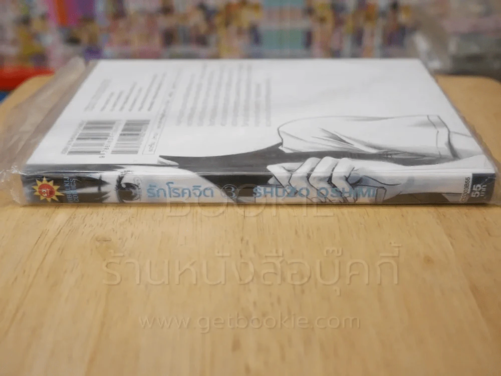 รักโรคจิต เล่ม 3 รูปที่ 2