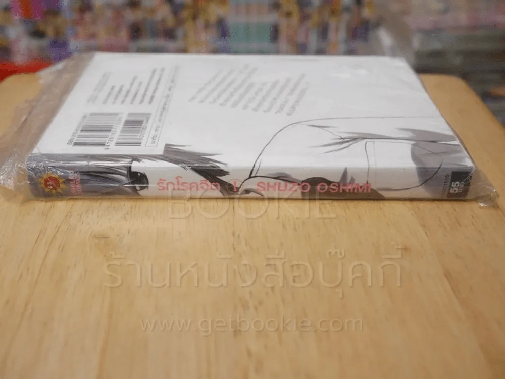 รักโรคจิต เล่ม 1 รูปที่ 2