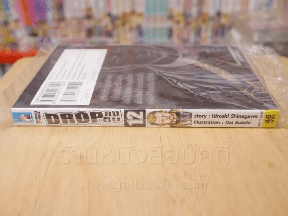 Drop คนดิบ เล่ม 12 รูปที่ 2