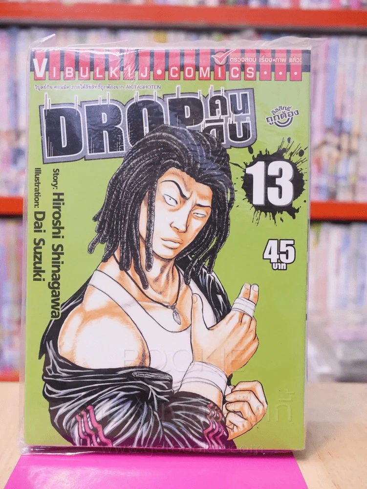 Drop คนดิบ เล่ม 13 รูปที่ 1