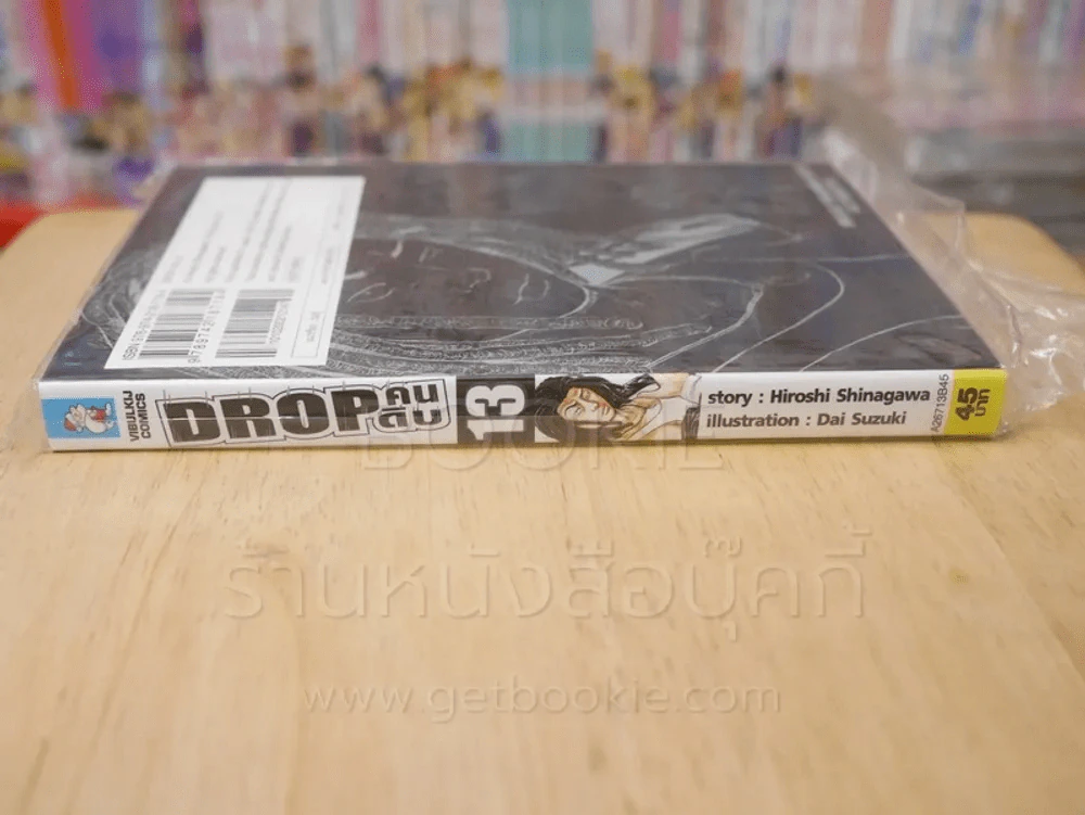 Drop คนดิบ เล่ม 13 รูปที่ 2
