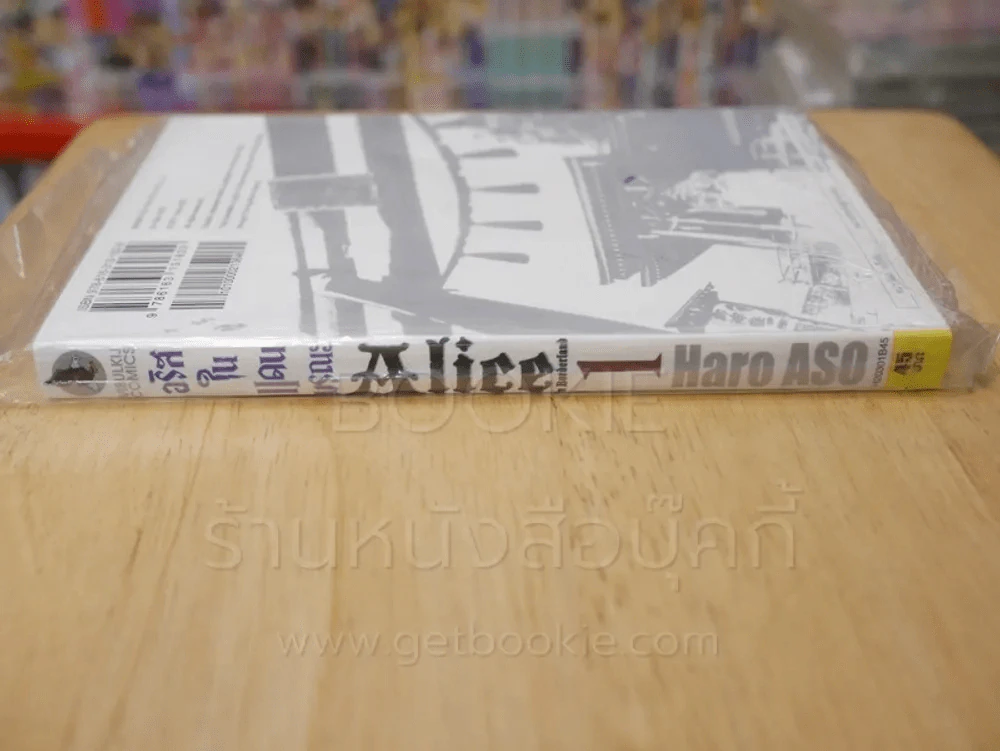 Alice อลิสในแดนมรณะ เล่ม 1 รูปที่ 2