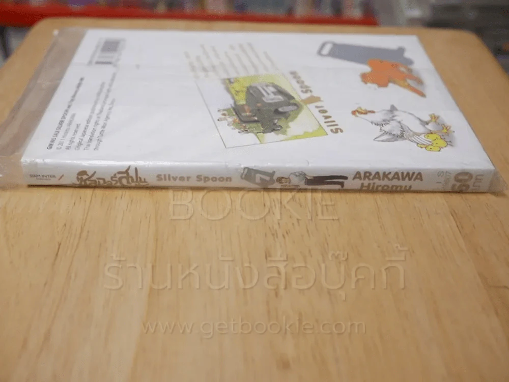 Silver Spoon ซิลเวอร์สปูน เล่ม 7 รูปที่ 2