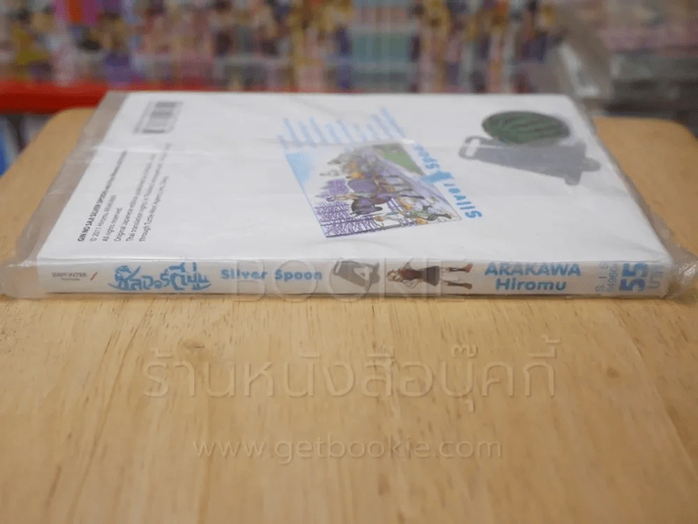 Silver Spoon ซิลเวอร์สปูน เล่ม 4 รูปที่ 2