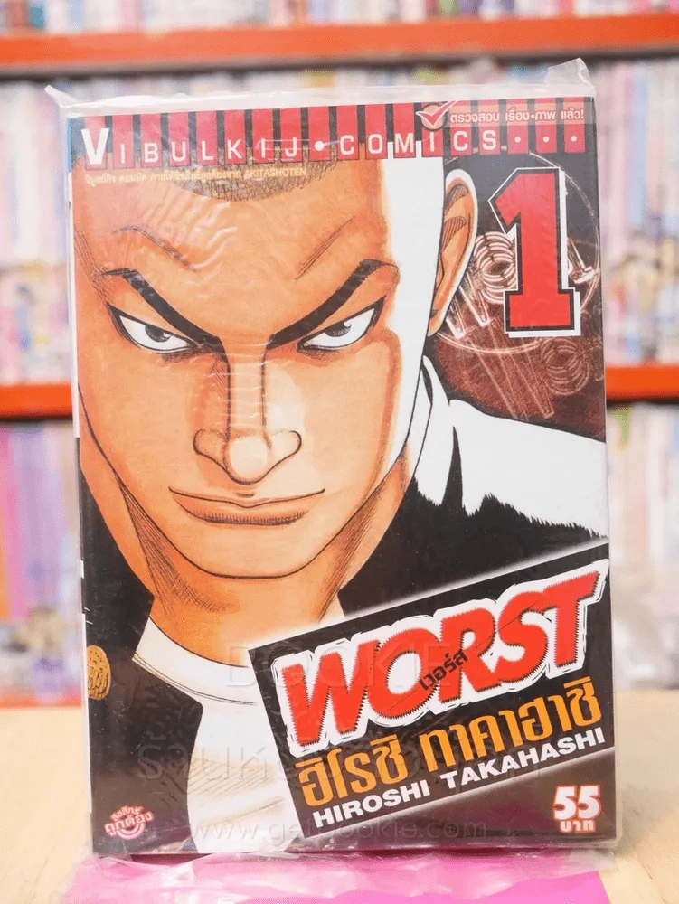 Worst เวอร์ส เล่ม 1 รูปที่ 1