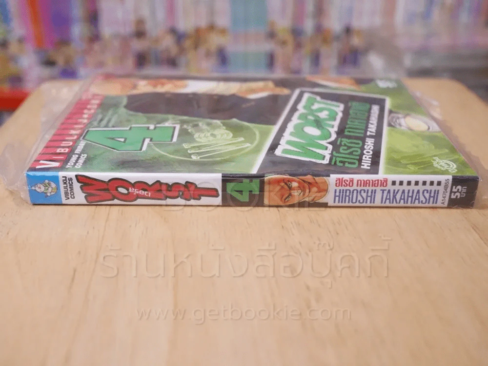 Worst เวอร์ส เล่ม 4 รูปที่ 2