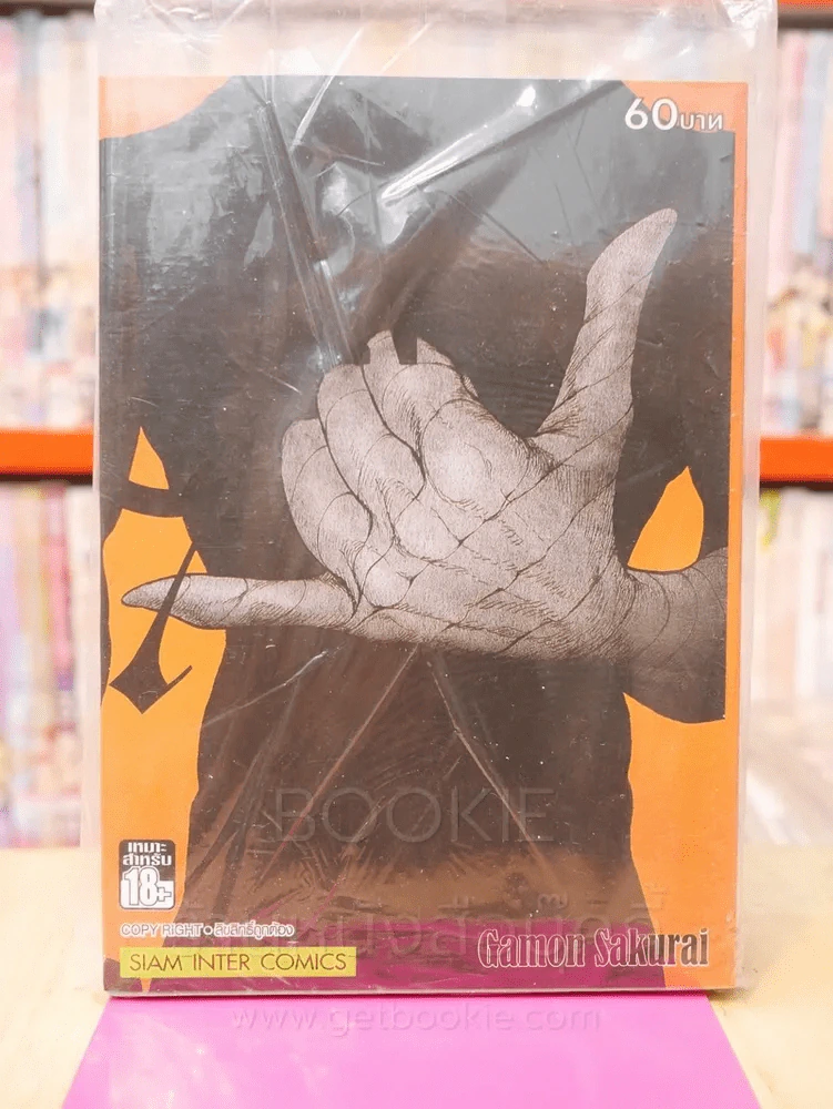 Ajin สายพันธุ์อมนุษย์ เล่ม 7 รูปที่ 1