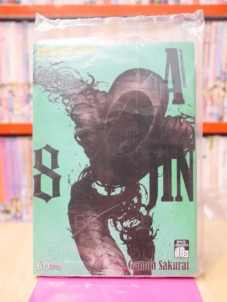 Ajin สายพันธุ์อมนุษย์ เล่ม 8 รูปที่ 2