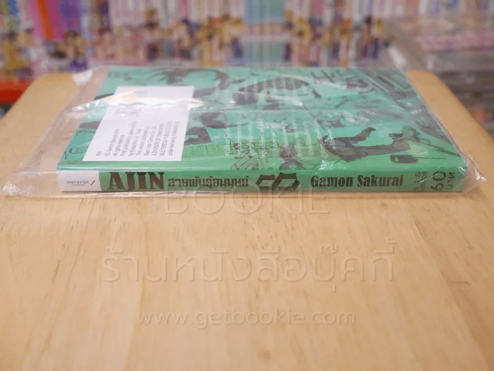 Ajin สายพันธุ์อมนุษย์ เล่ม 8 รูปที่ 1