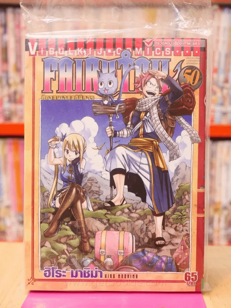 Fairy Tail แฟรี่เทล ศึกจอมเวทอภินิหาร เล่ม 50 รูปที่ 1