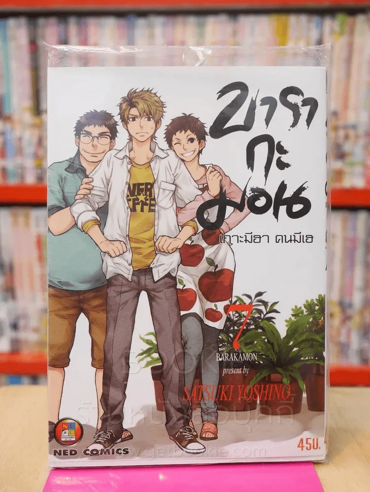 บารากะมอน เกาะมีฮา คนมีเฮ เล่ม 7 รูปที่ 1