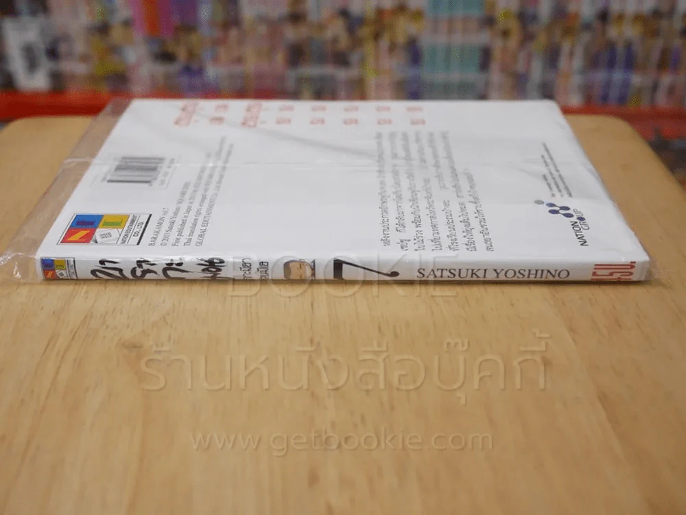 บารากะมอน เกาะมีฮา คนมีเฮ เล่ม 7 รูปที่ 2