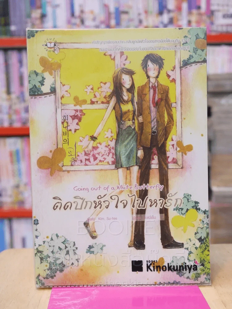 ติดปีกหัวใจไปหารัก รูปที่ 2