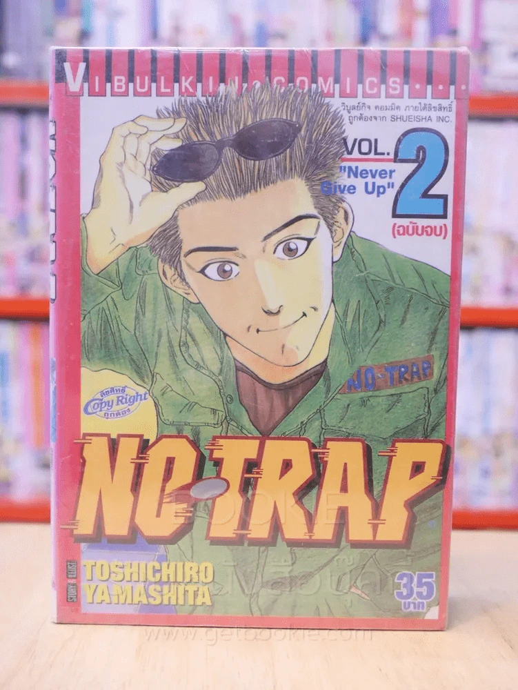 NO-TRAP 2 เล่มจบ รูปที่ 1
