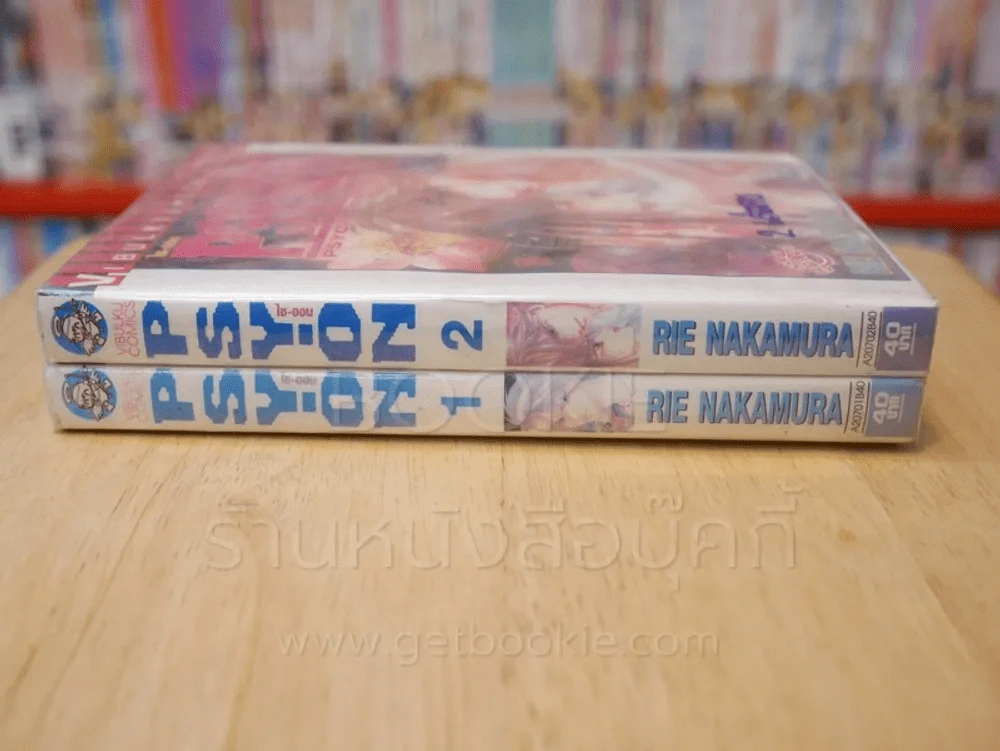 PSY-ON ไซ ออน 2 เล่มจบ รูปที่ 2
