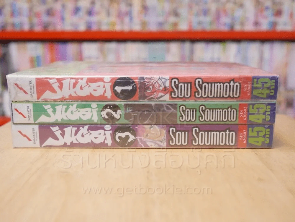 Jugai เล่ม 1-3 รูปที่ 2