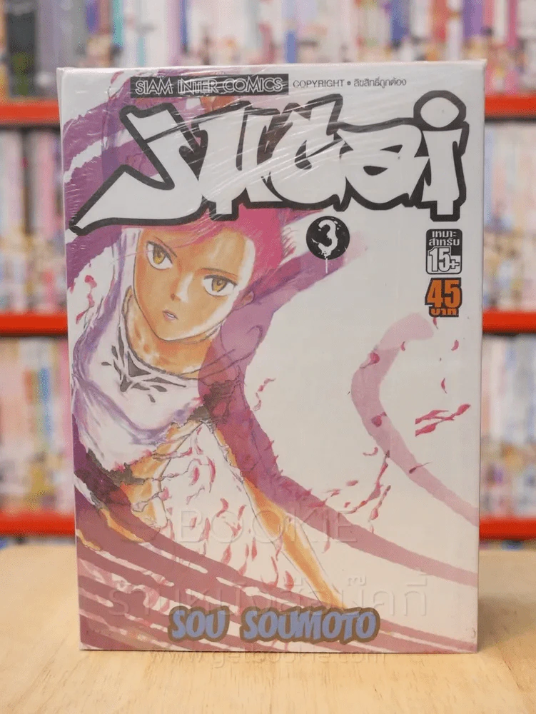 Jugai เล่ม 1-3 รูปที่ 1