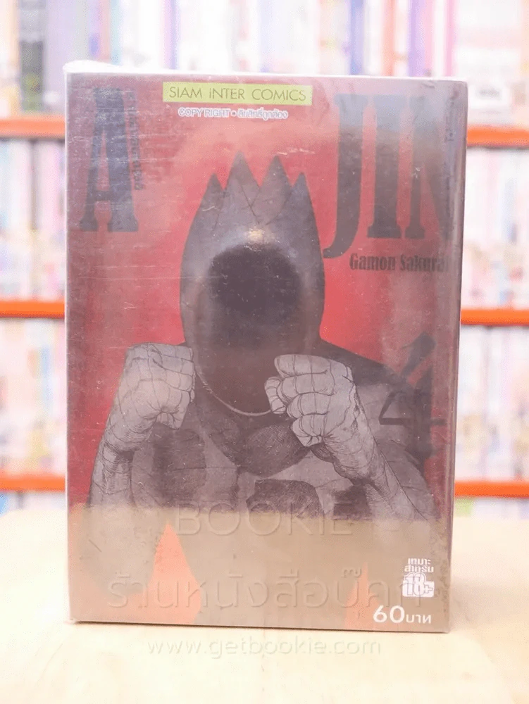Ajin สายพันธุ์อมนุษย์ เล่ม 1-4 รูปที่ 1