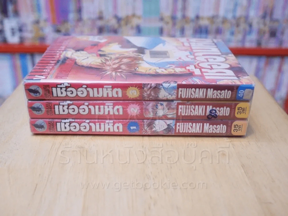 เชื้ออำมหิต 3 เล่มจบ รูปที่ 2