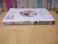 รักสยองของซาโยโกะ เล่ม 5 รูปที่ 2