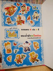ไซอิ๋ว ตอน พบตือโป๊ยก่ายและซัวเจ๋ง รูปที่ 3