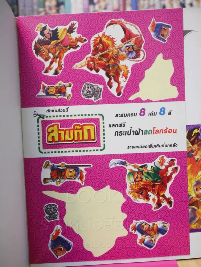 สามก๊ก การ์ตูน 8 เล่ม 8 ตอน รูปที่ 6