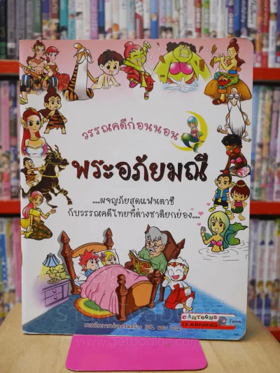 วรรณคดีก่อนนอน พระอภัยมณี รูปที่ 1