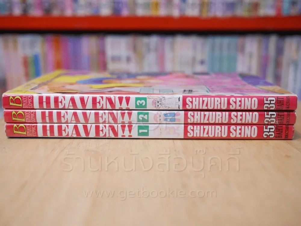 HEAVEN!! เฮเว่น 3 เล่มจบ รูปที่ 2