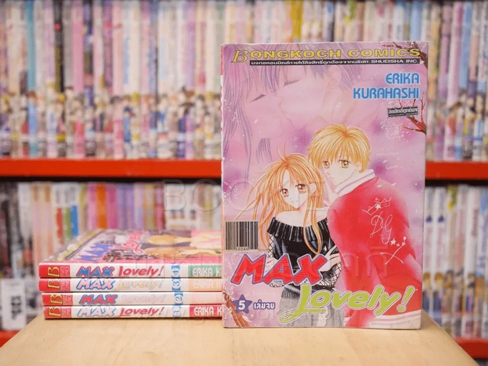 Max Lovely 5 เล่มจบ รูปที่ 1
