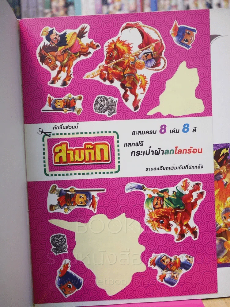 สามก๊ก การ์ตูน 8 เล่ม 8 ตอน รูปที่ 6